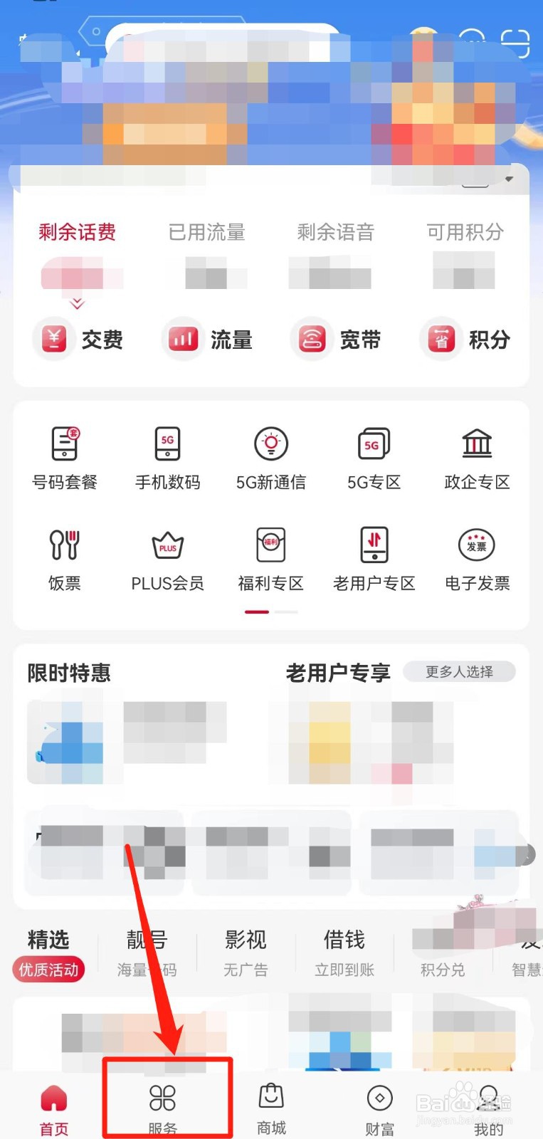 河南联通用户如何在线使用积分兑换平板触屏笔