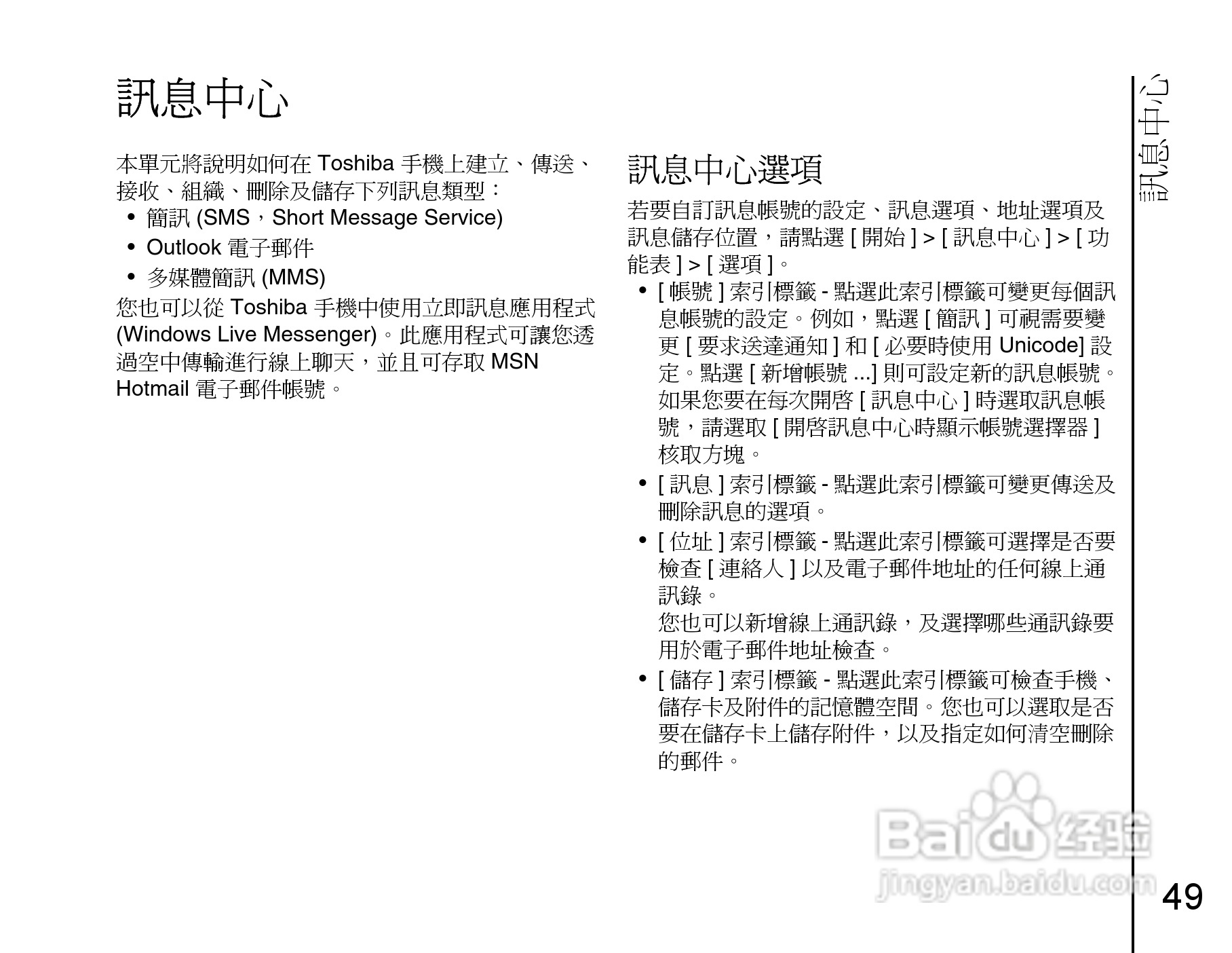 东芝Portégé G910手机使用说明书:[6]