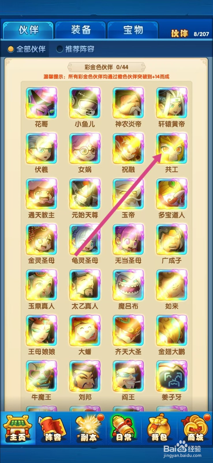 作妖计如何查看共工的【抗暴击】