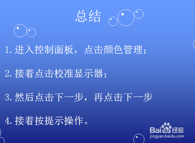 Win7显示器颜色不正常怎么解决
