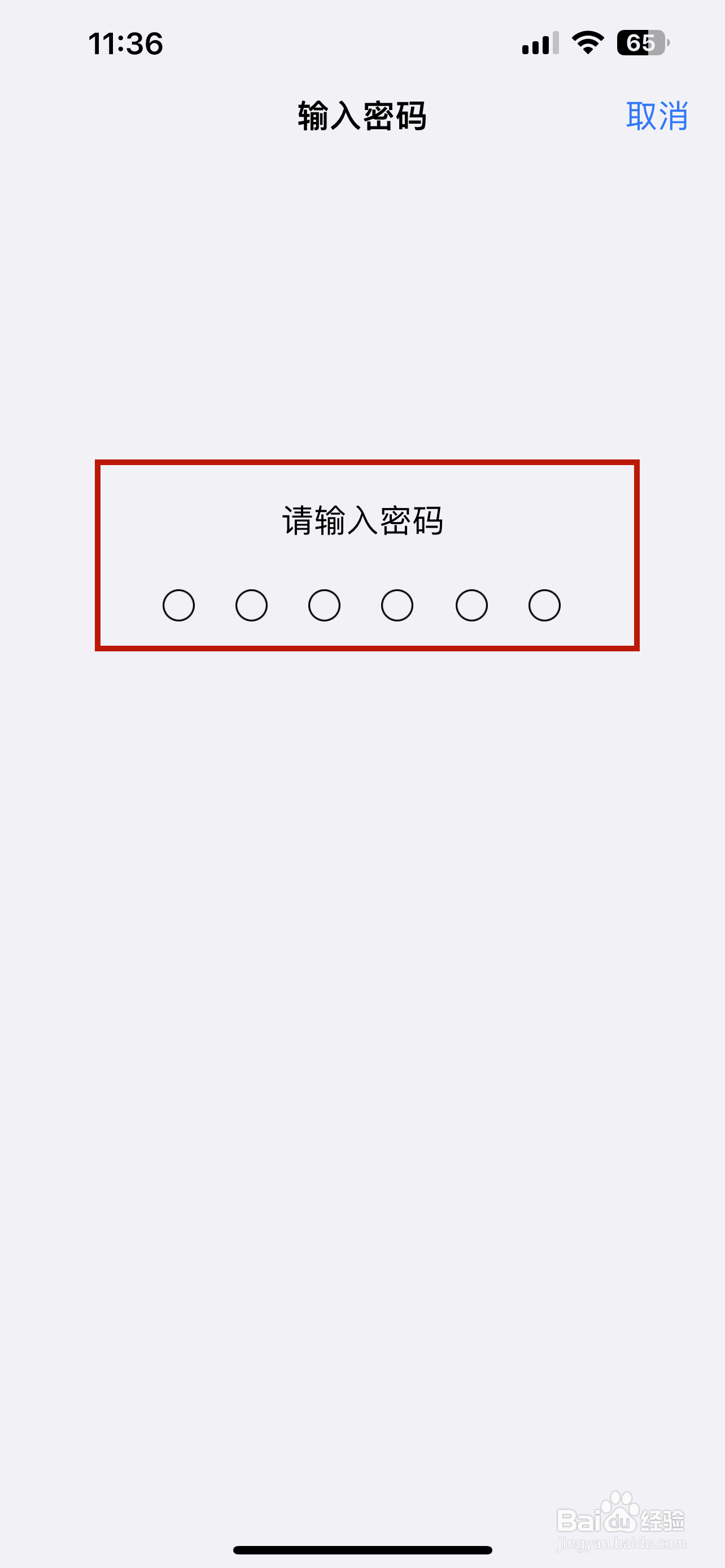 iPhone怎样设置输入密码十次错误后抹掉数据