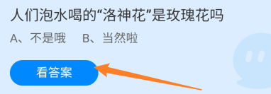 蚂蚁小课堂10.25人们泡水喝的洛神花是玫瑰花吗