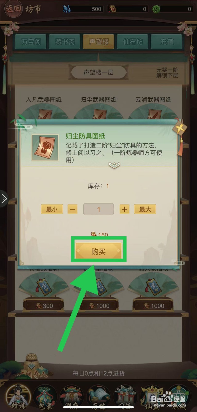 逍遥修真怎么购买归尘防具图纸