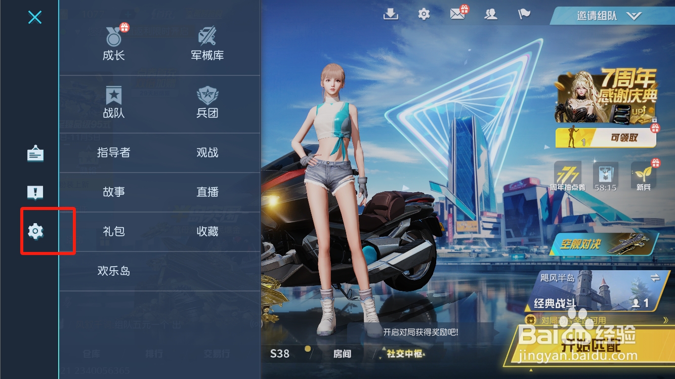荒野行动如何关闭投掷物音效
