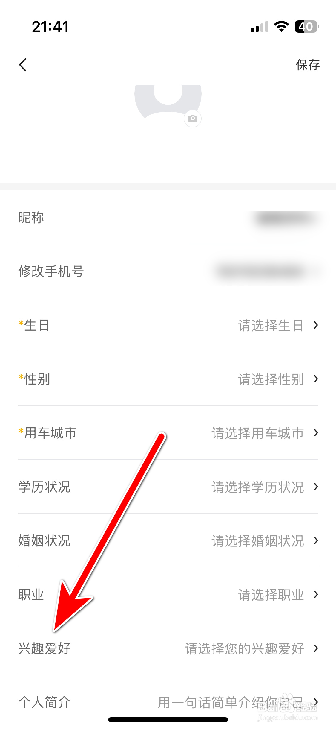 东风纳米如何设置个人兴趣爱好
