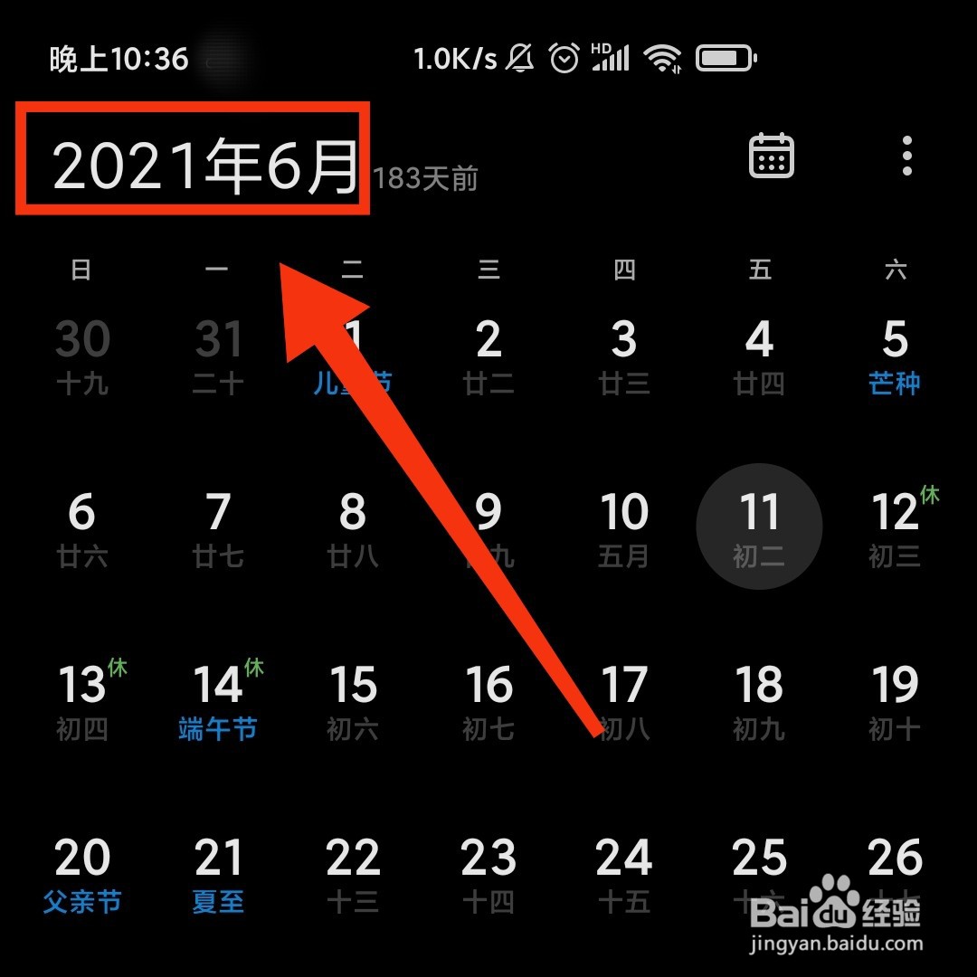 手机日历怎么看全年的日历