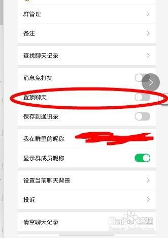微信群如何设置置顶聊天