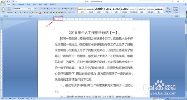 快速word排版方法