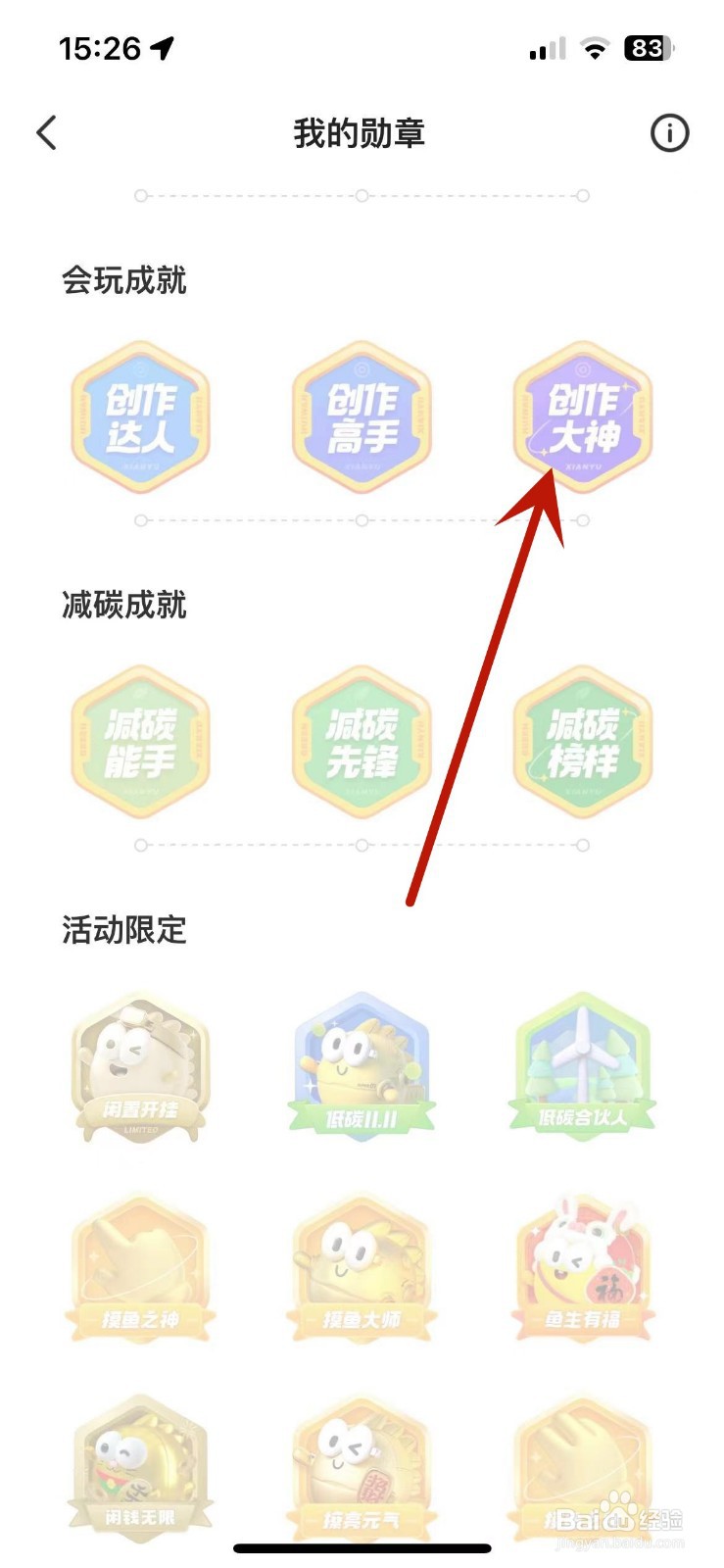 闲鱼“创作大神”勋章怎么获取