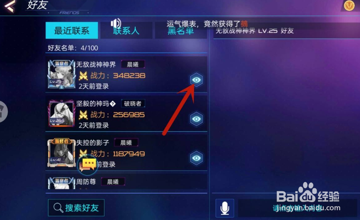 暮色方舟手游怎么删除好友