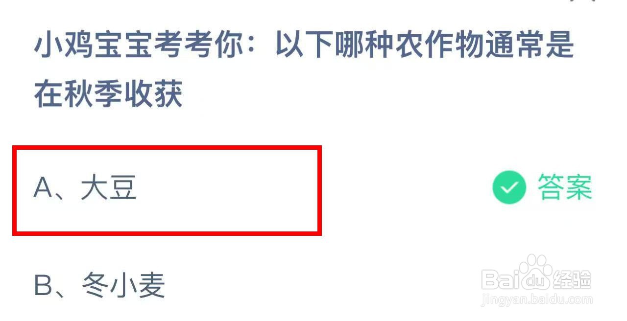 蚂蚁庄园10月26日最新答案大全2024