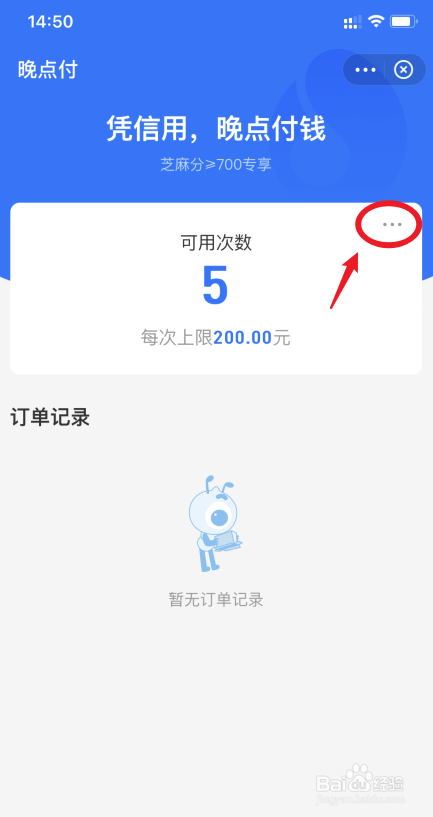 支付宝怎么关闭晚点付功能