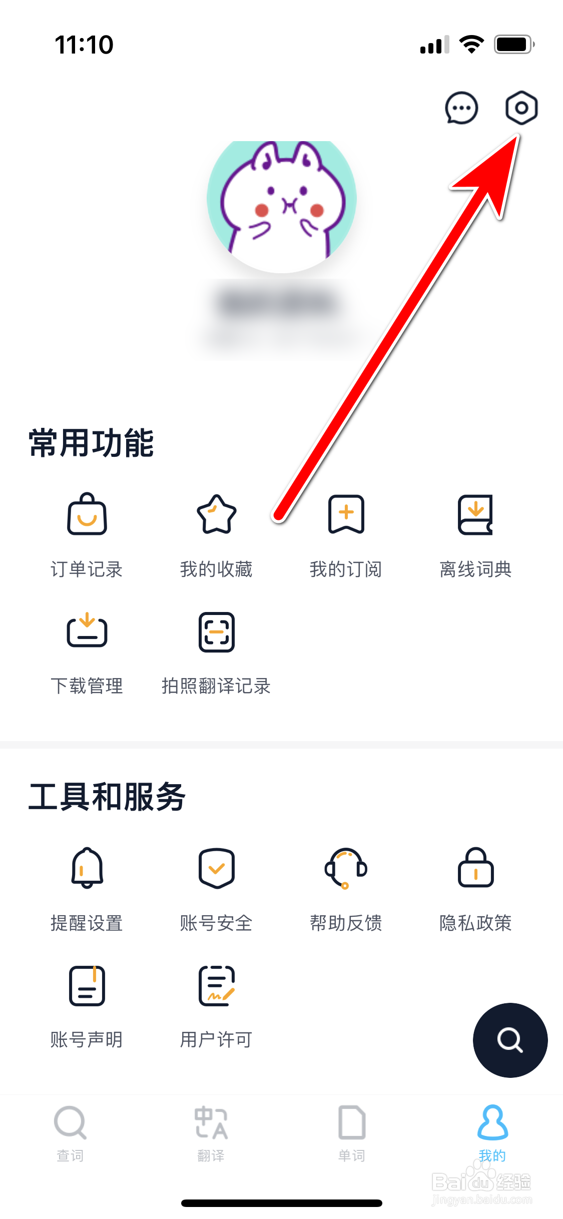 金山词霸如何关闭全局小浮窗查词功能