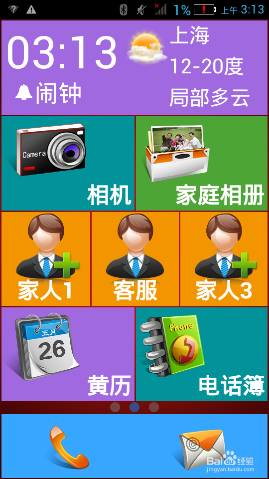 老人智能机经验谈