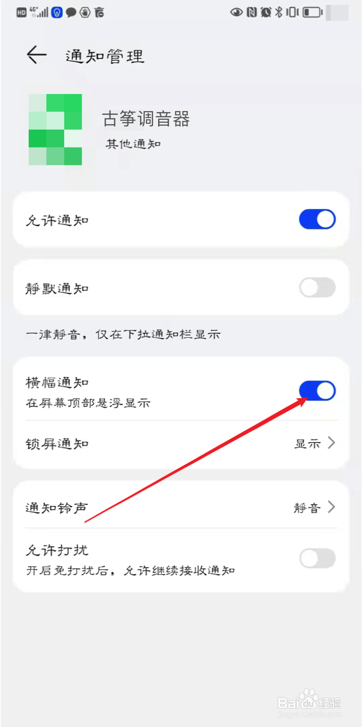 如何打开古筝调音器的横幅通知