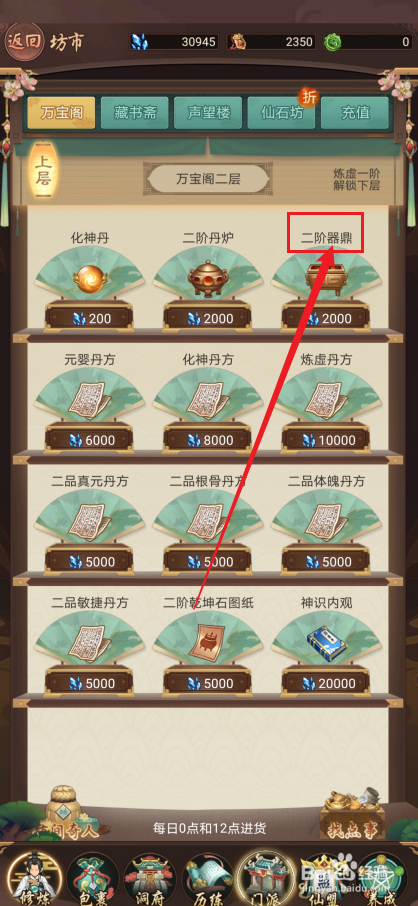 逍遥修真如何购买【二阶器鼎】
