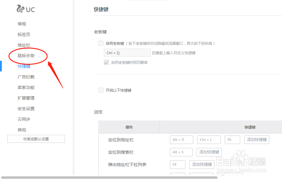 UC浏览器如何设置“上右”鼠标手势动作定义