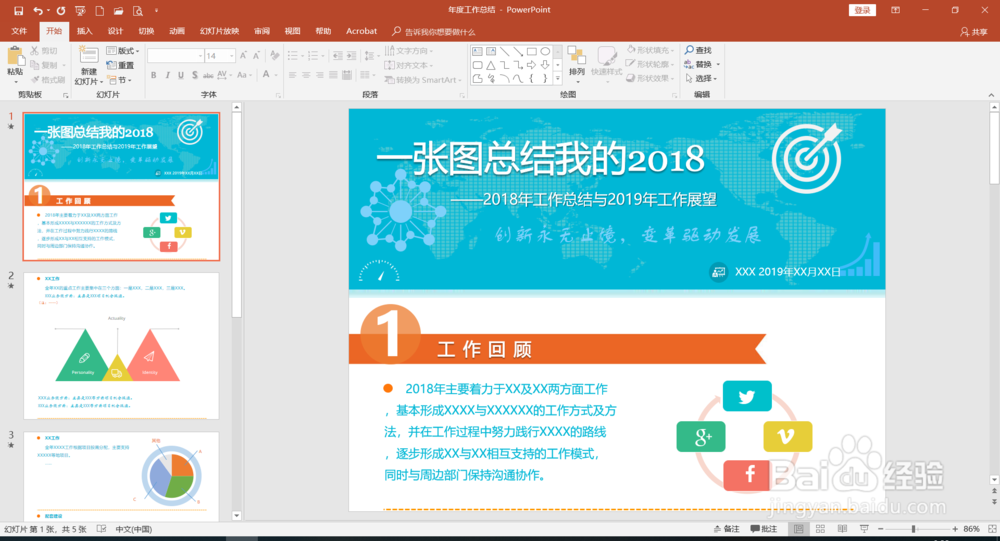 如何利用PPT及拼图工具快速制作一张图读懂