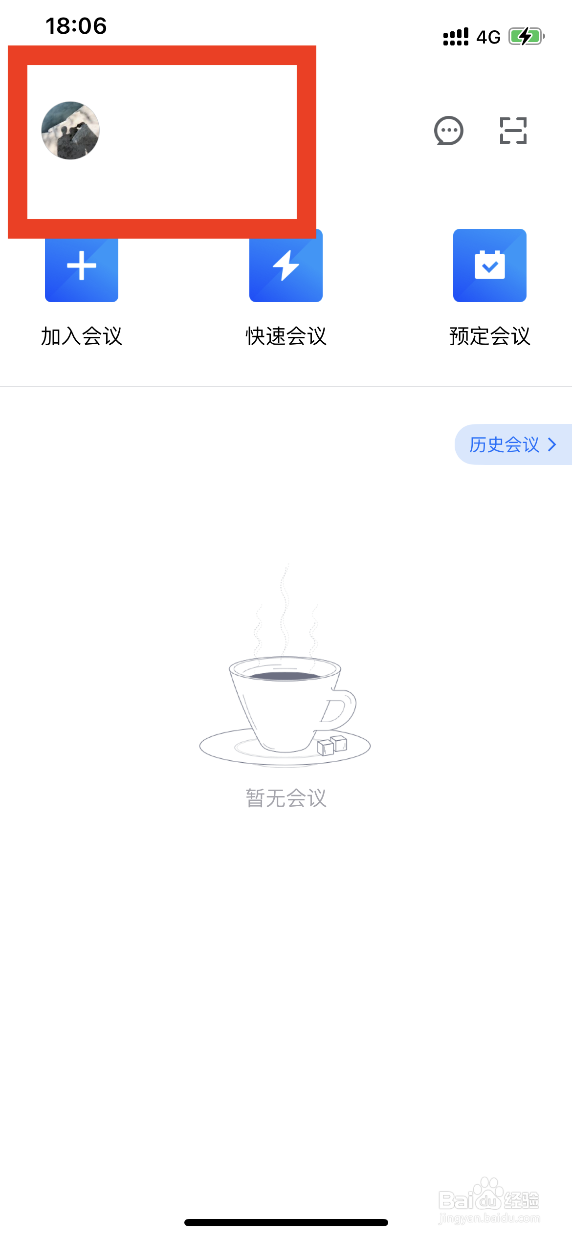 腾讯会议怎么进行设置显示弹幕