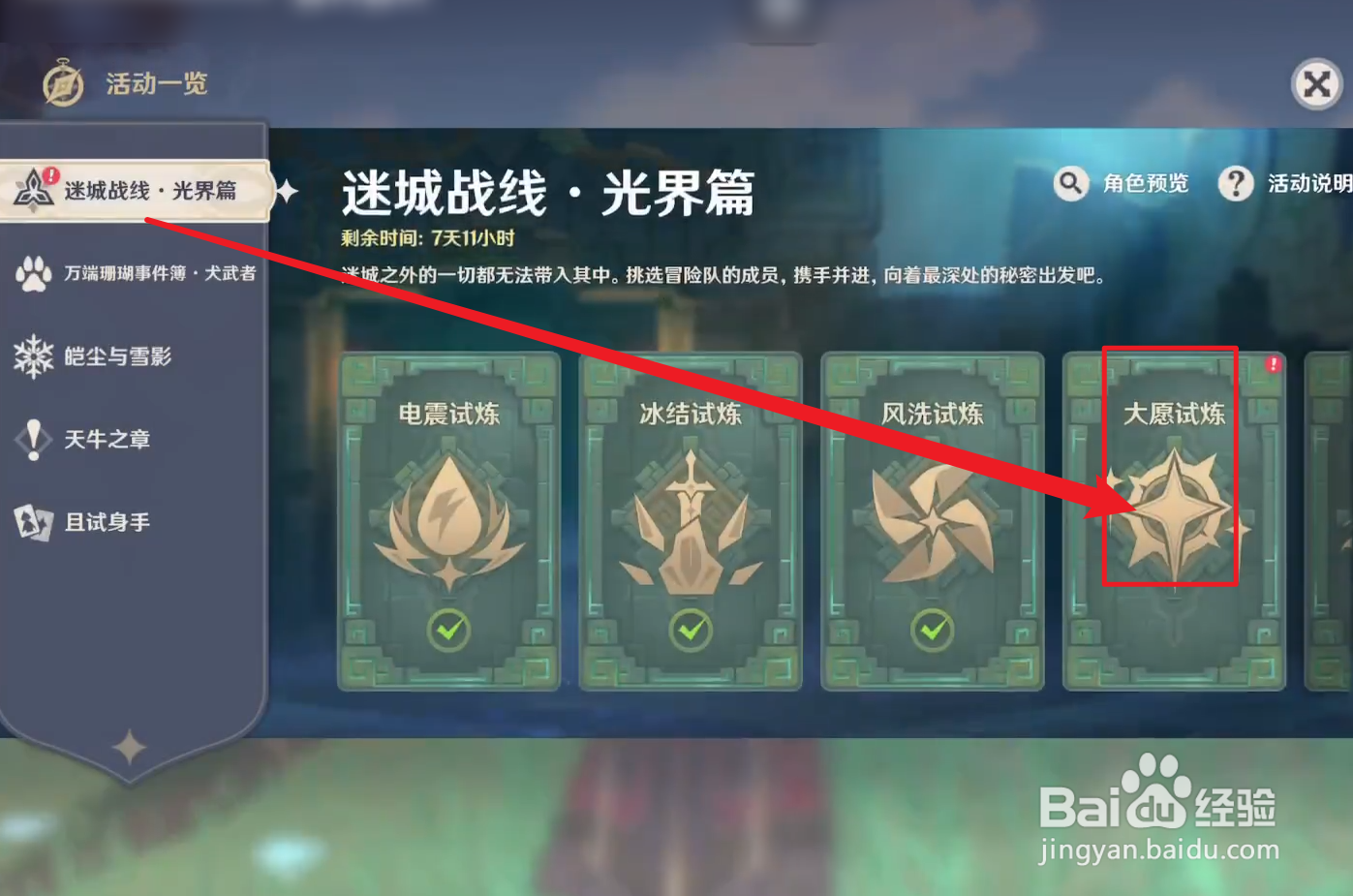 原神大愿试炼奖励怎么领取