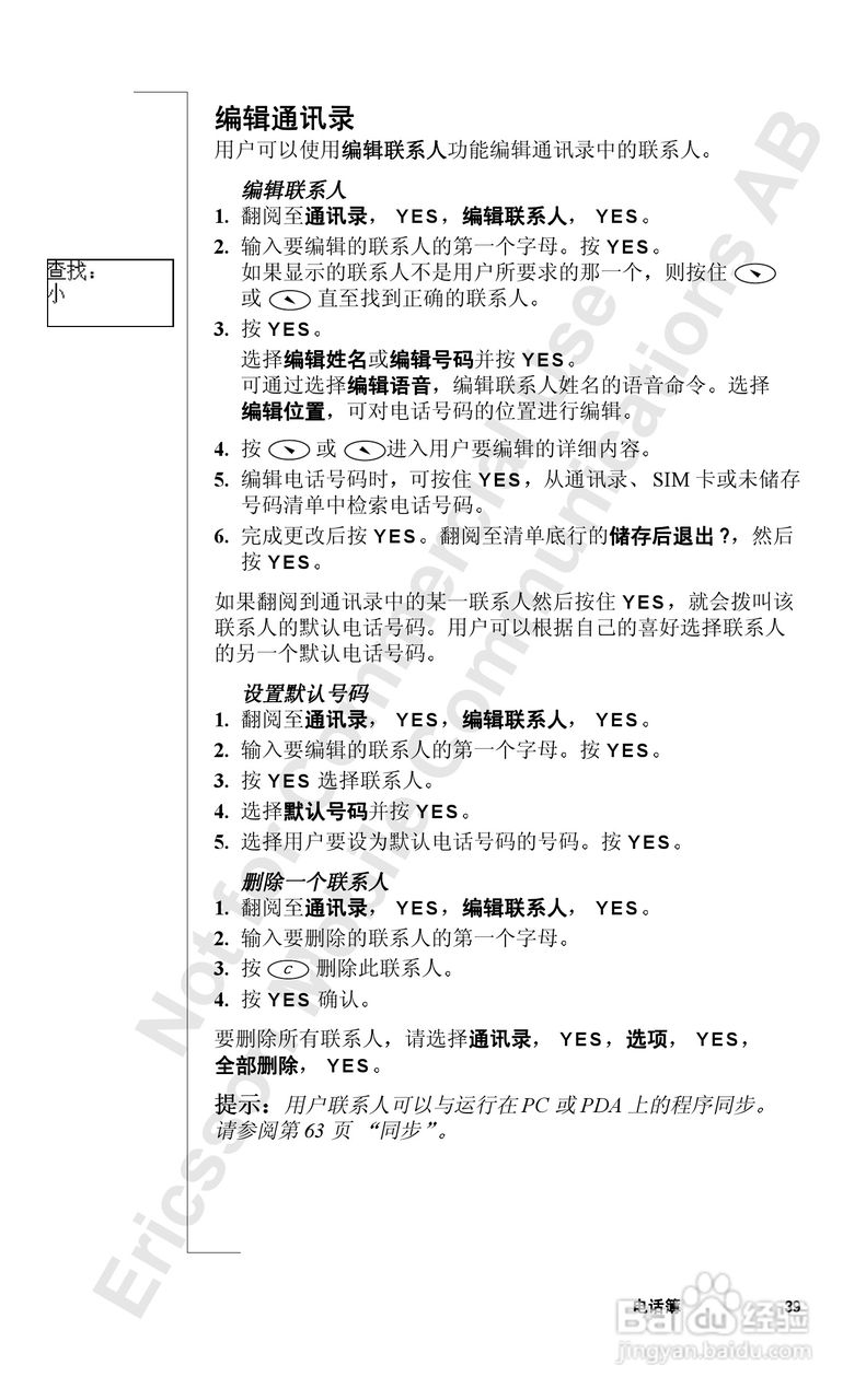 索爱T39mc手机使用说明书:[4]