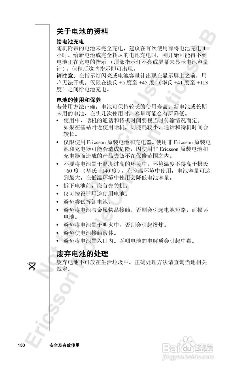 索爱T39mc手机使用说明书:[13]