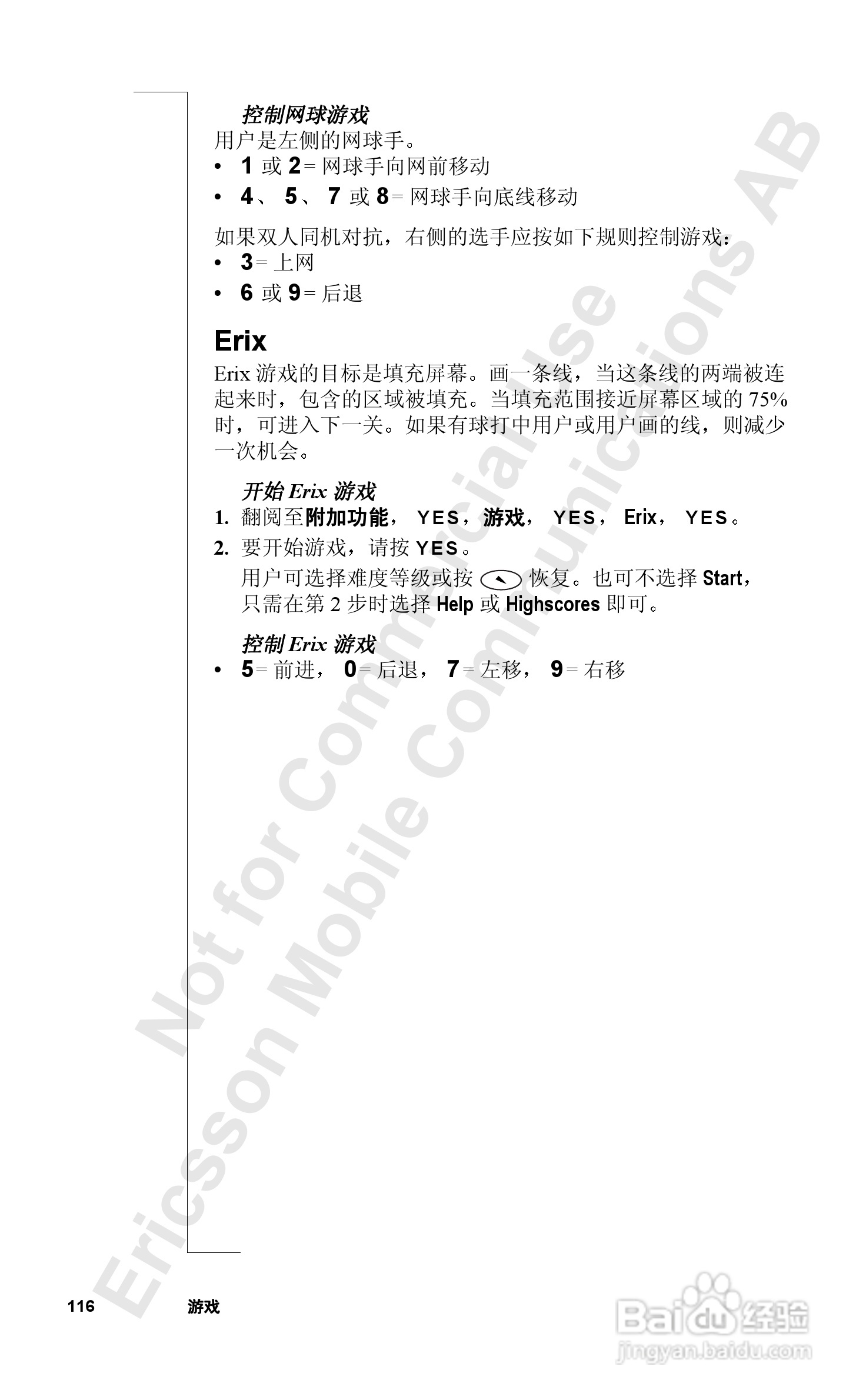 索爱T39mc手机使用说明书:[12]