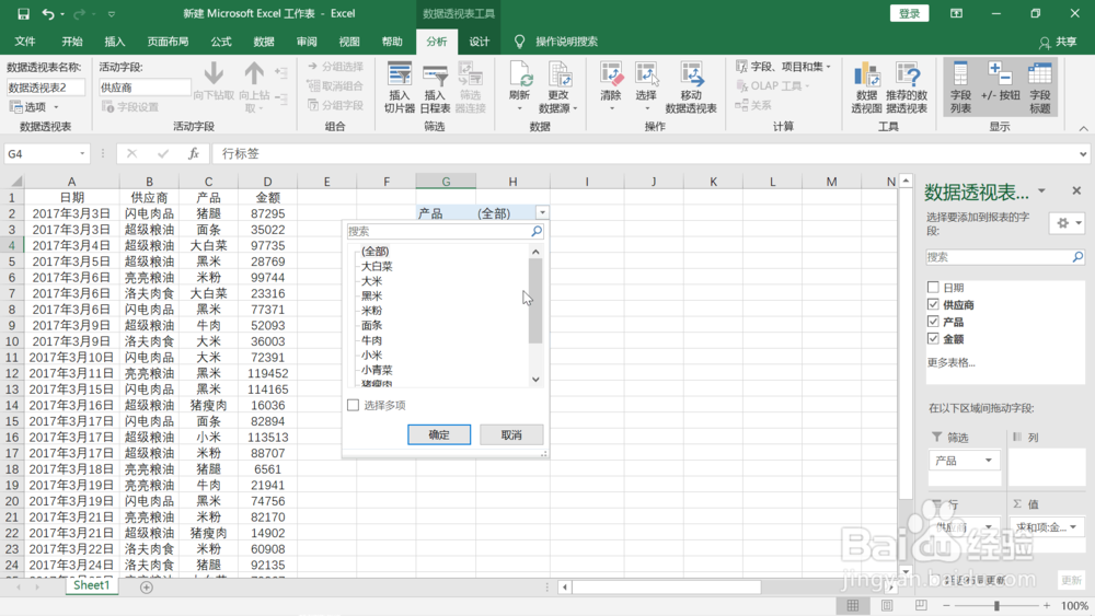 对供应商数据进行数据透视表分析的方法