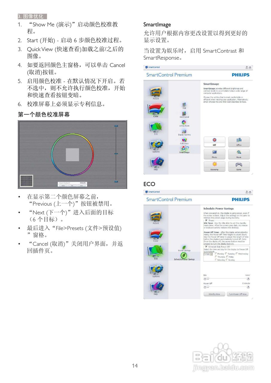 飞利浦221S3LCB/93液晶显示器使用说明书:[2]