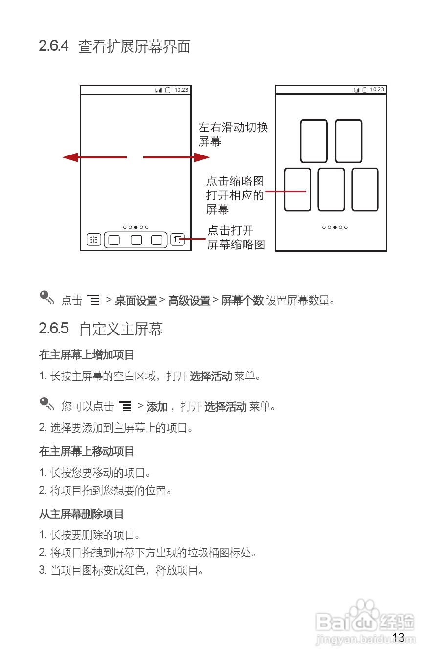 华为C8650手机使用说明书:[2]