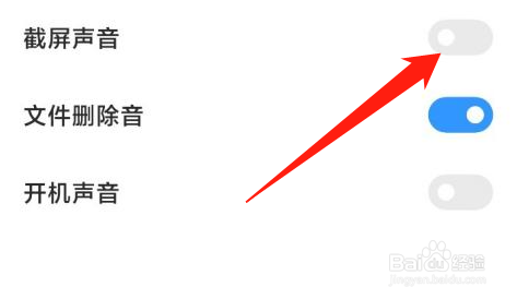 小米手机截屏声音怎么关闭