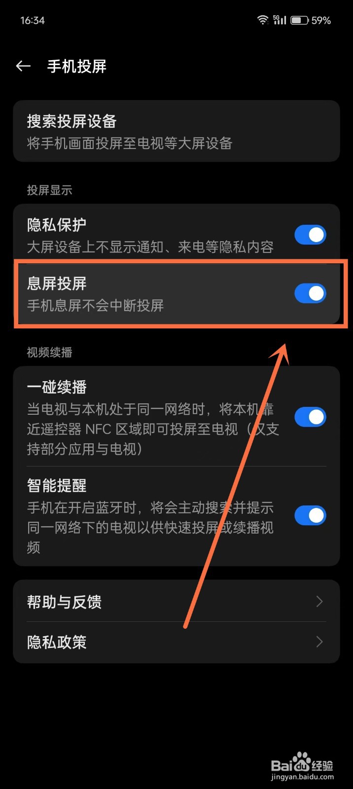 oppo手机息屏后不中断投屏怎么设置