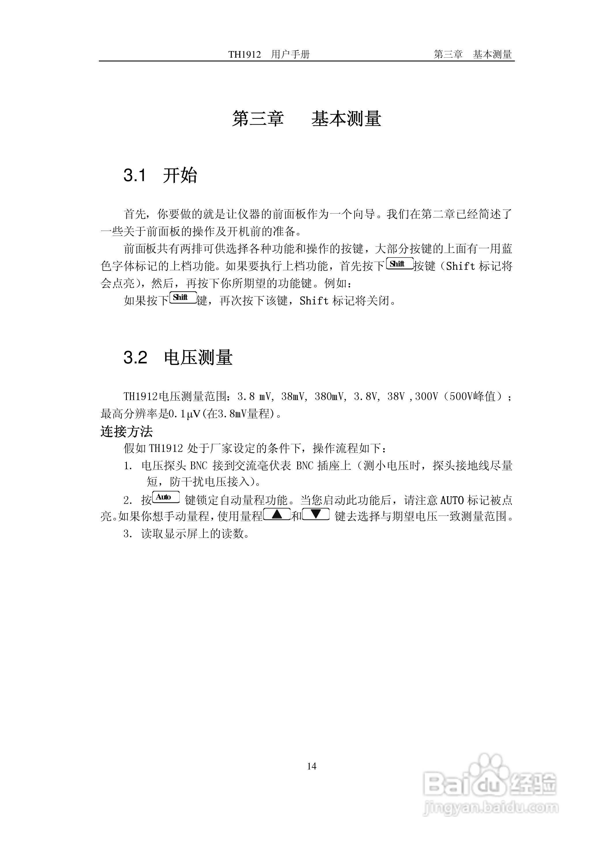 锦流源电子TH1912 TH1912A数字毫伏表说明书:[2]