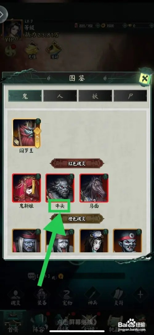 阴阳界如何查看牛头的物防