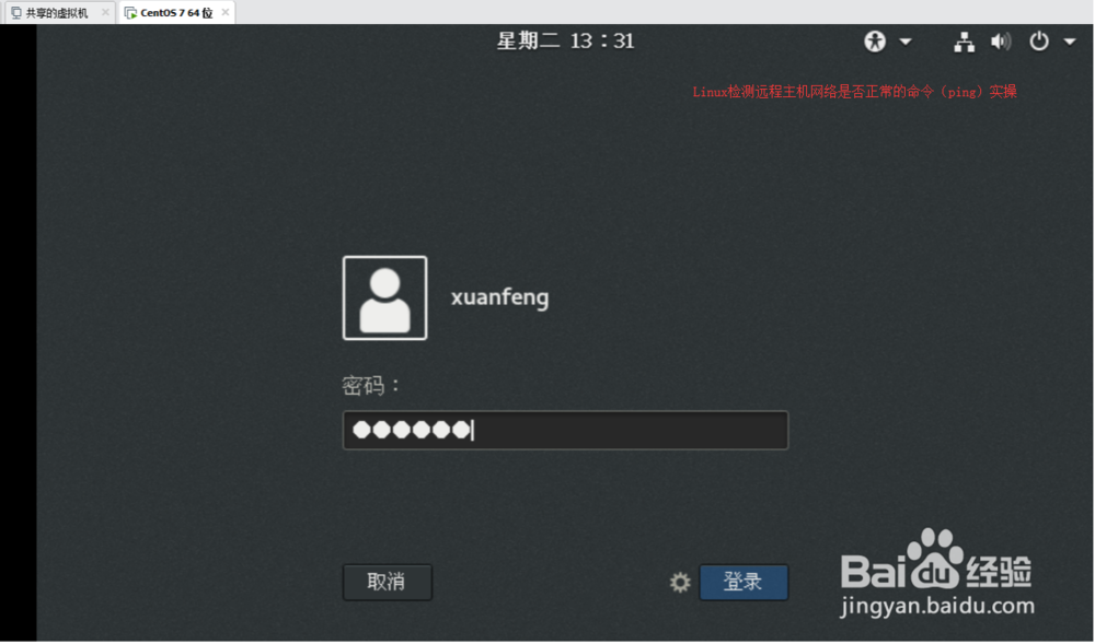 Linux检测远程网络是否正常的命令(ping)实操