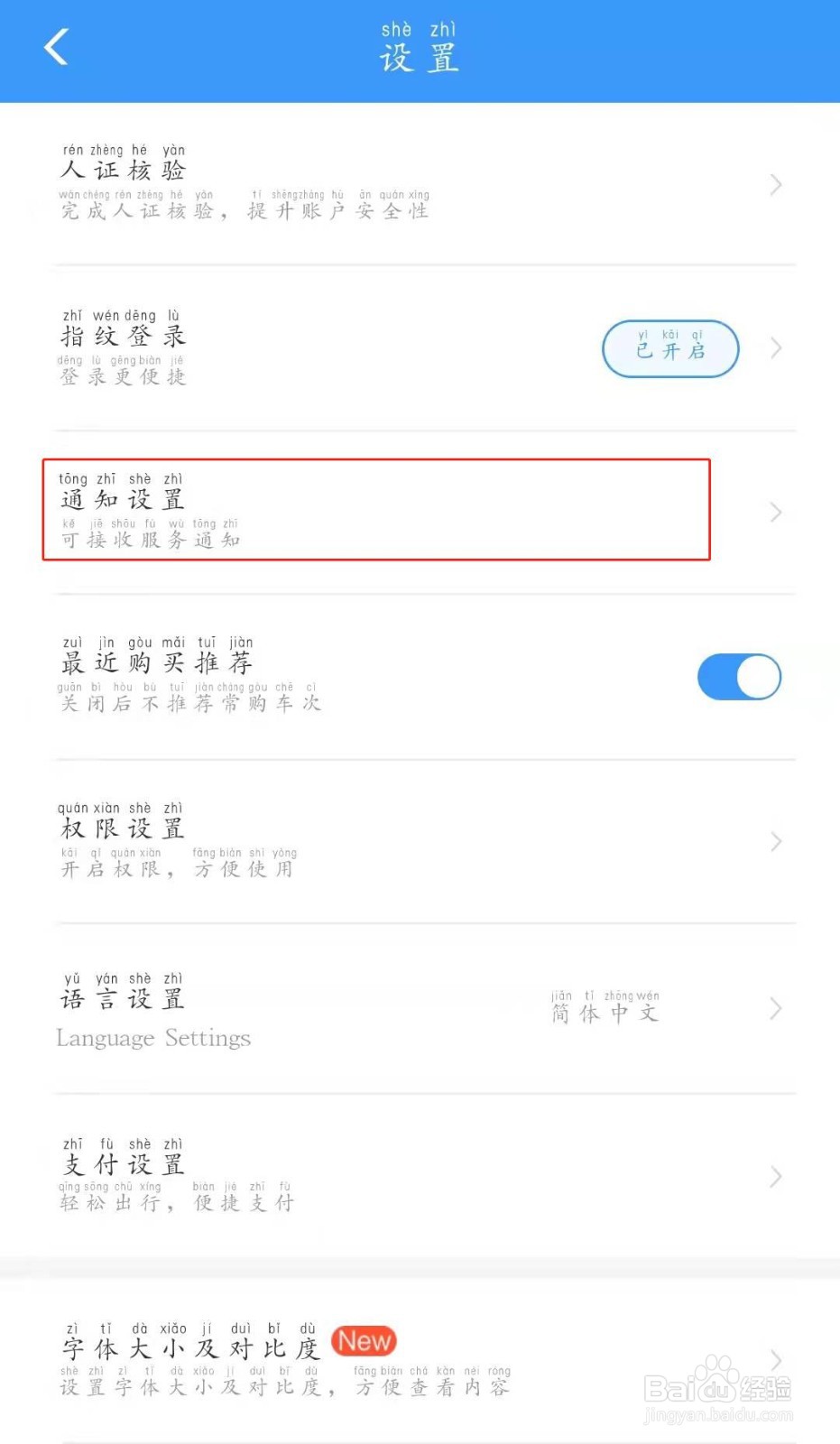 铁路12306 通知设置在哪里开启？