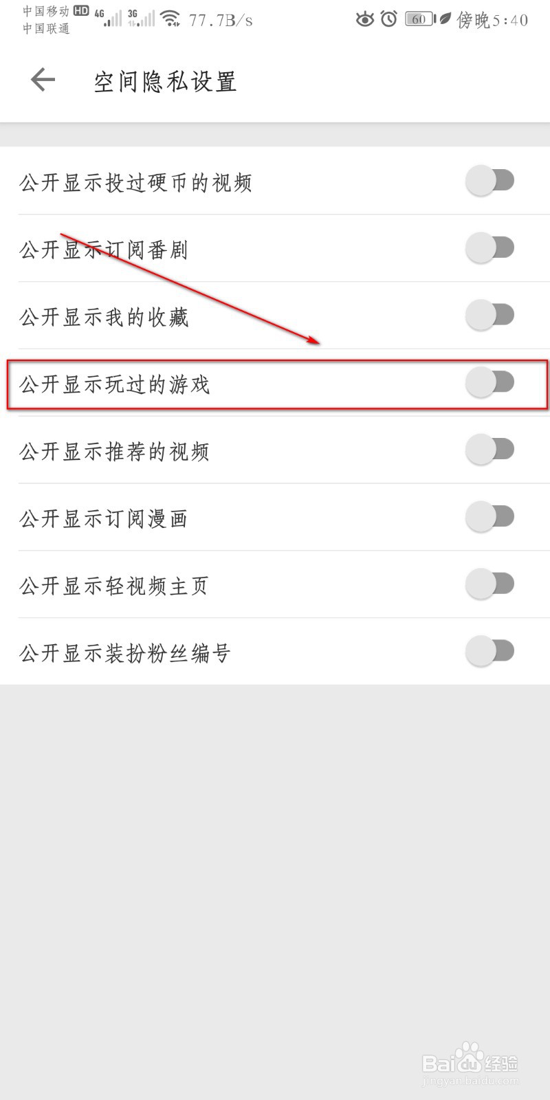 哔哩哔哩怎么设置公开显示玩过的游戏？