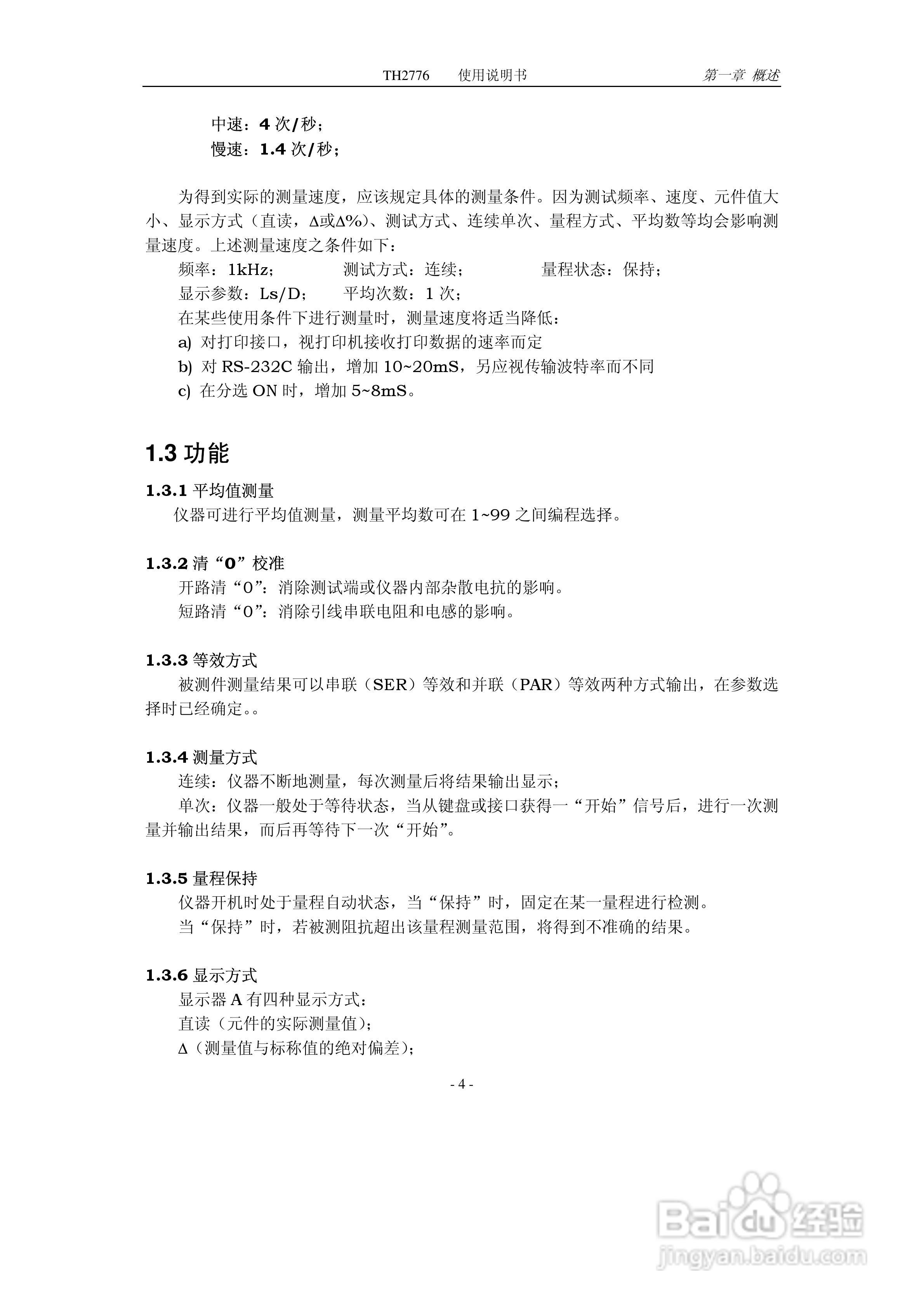 锦流源电子TH2776电感测试仪说明书:[1]