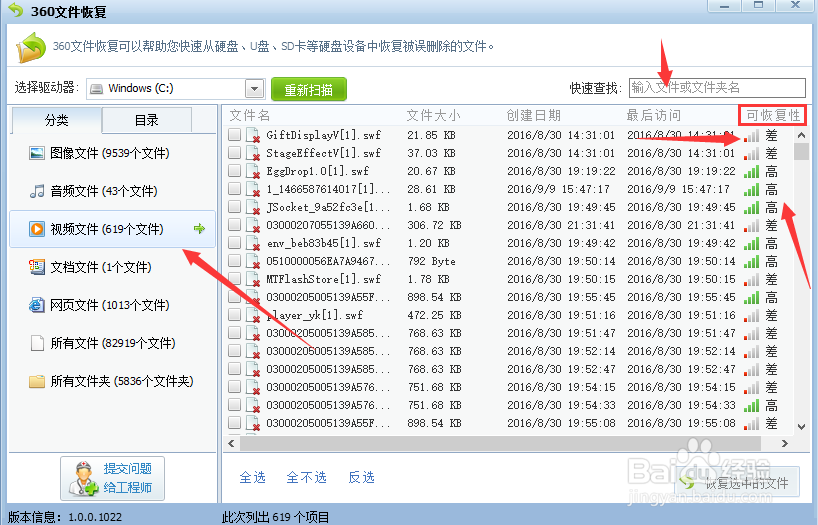如何用360卫士恢复被自己误删的文件