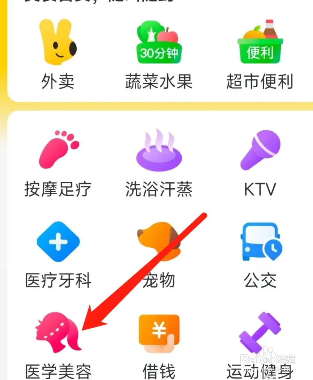 美团查看医学美容