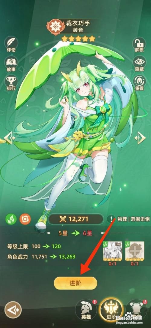 万灵幻想【进阶绫音】怎么做