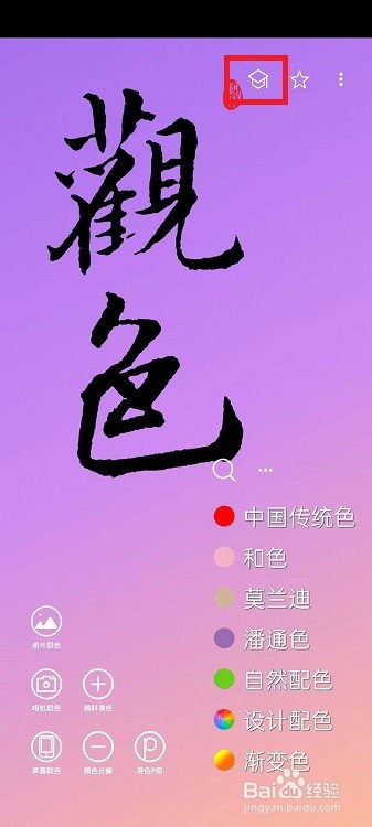 观色配色APP怎么查看色彩原理