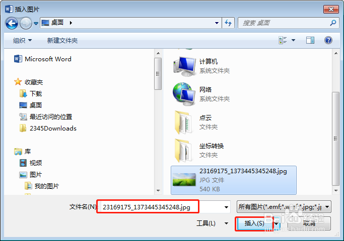 Word如何添加图片水印
