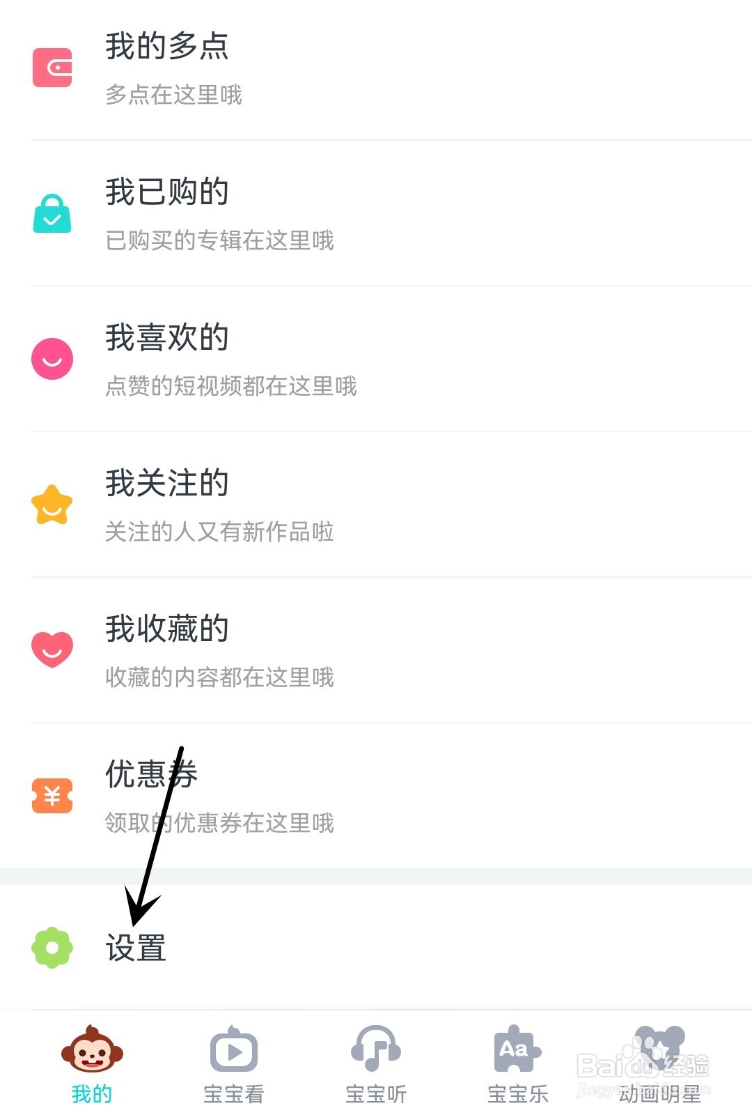 儿歌多多怎么打开夜间模式