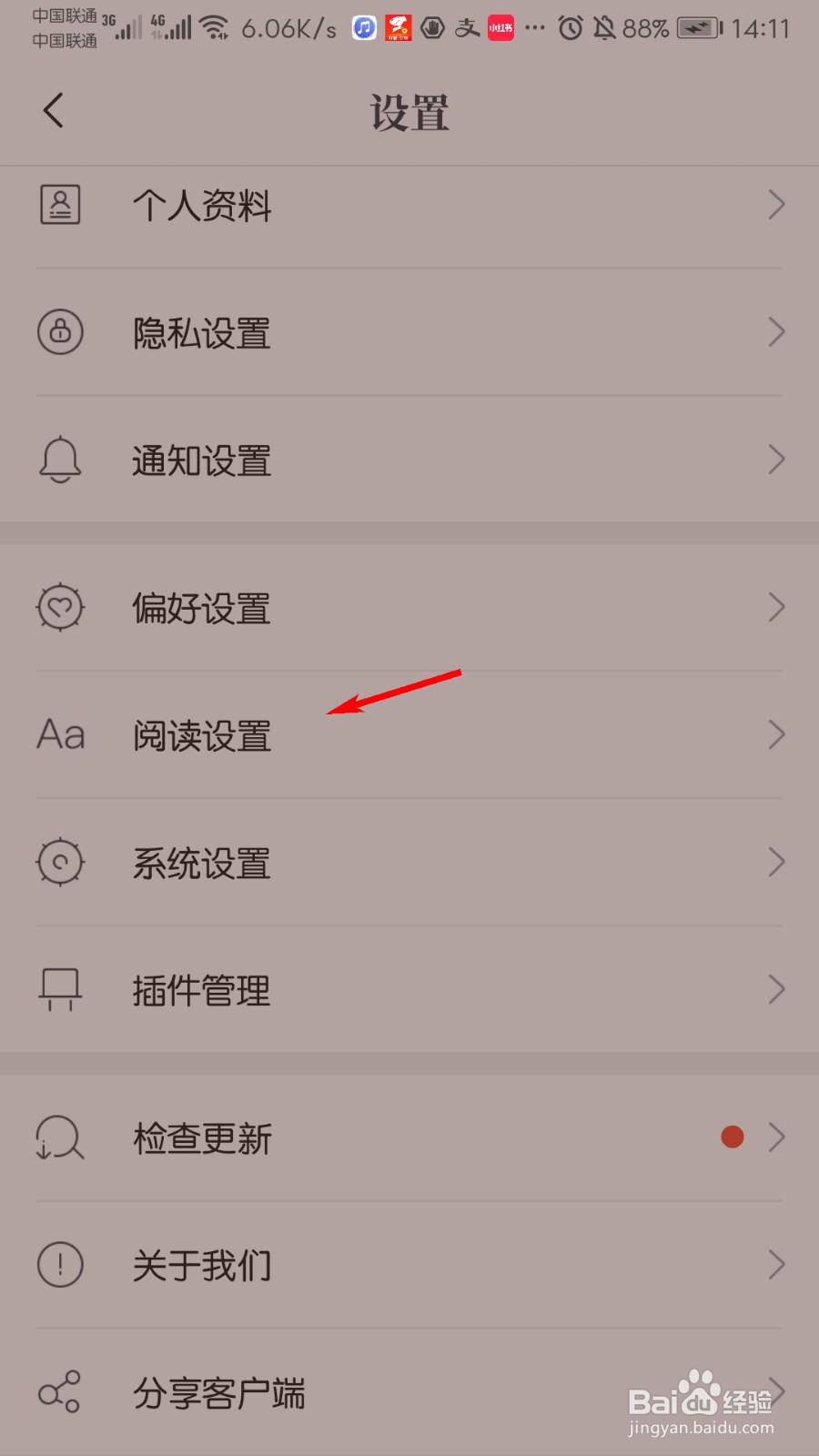 咪咕阅读怎么关闭退出阅读提醒加入书架