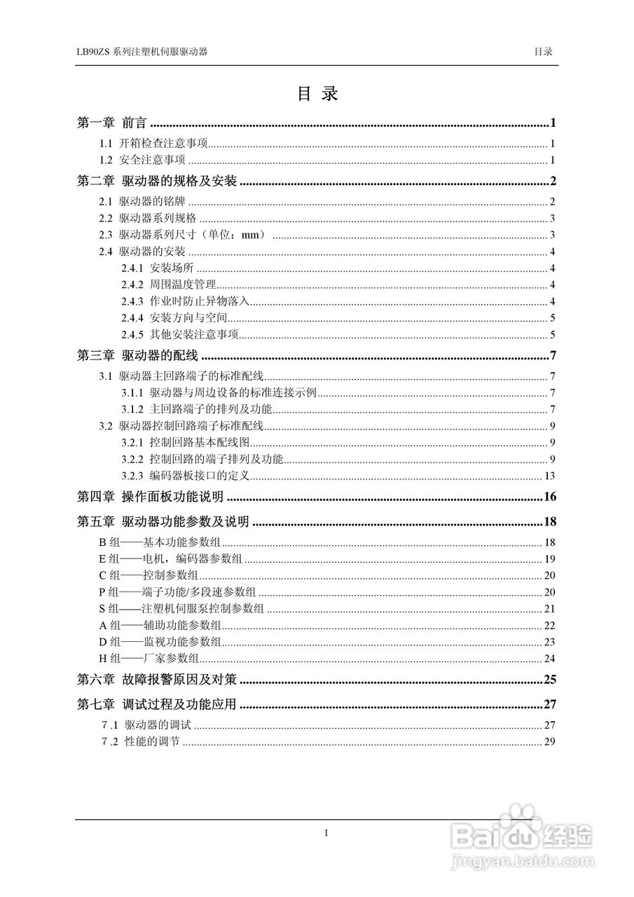 LB90ZS-4T0750注塑机伺服驱动器使用说明书:[1]