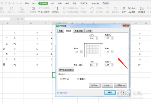 wps根据需要设置页面边距怎么操作？