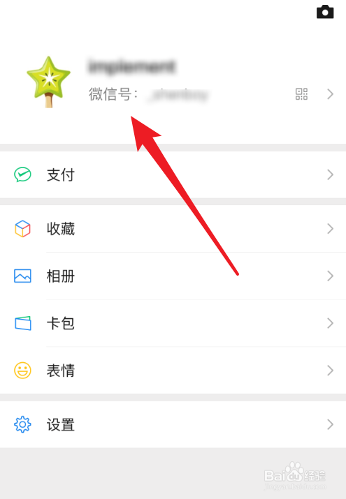 怎么更改微信性别