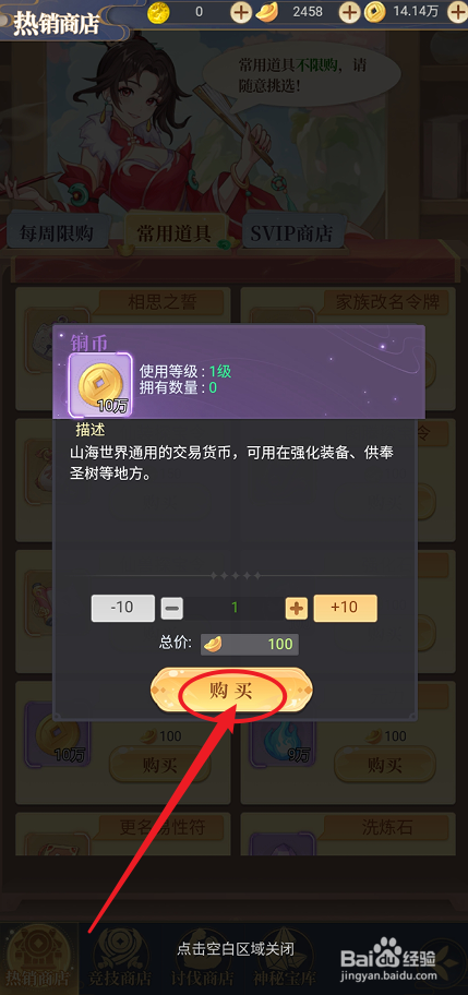 一念山海的【铜币】怎么购买