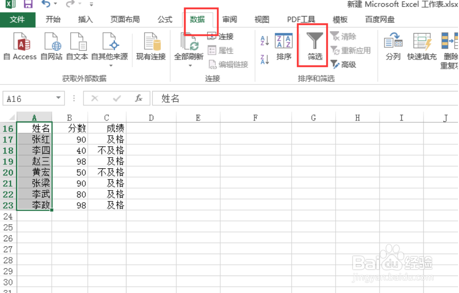 excel怎么筛选出想要的名字
